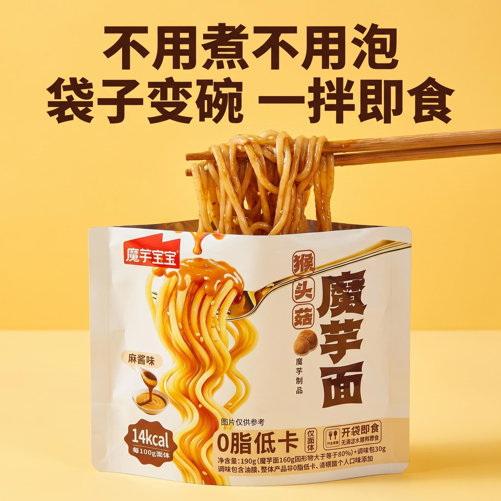 延安魔芋面